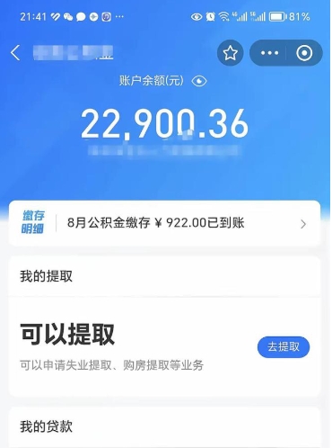 泽州市怎么取住房公积金（市级公积金怎么取）